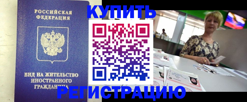 временная регистрация надежно в Дорогобуже