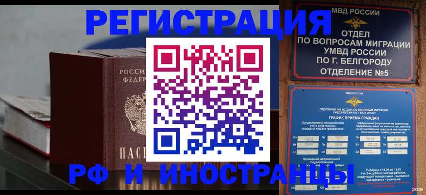 прописка 2025 в Дорогобуже