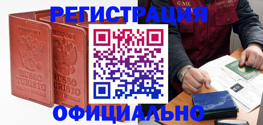 временная регистрация для школы в Дорогобуже