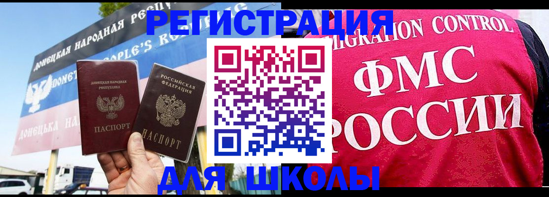 временная регистрация для школы в Дорогобуже